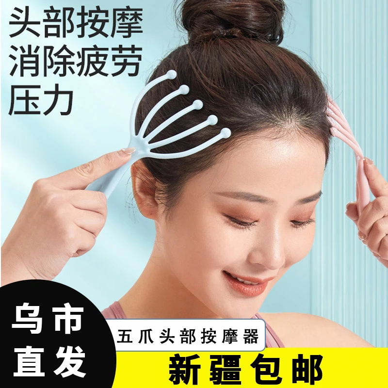 【新疆包邮乌市直发】头部按摩爪头皮按摩器五爪滚珠抓头手动减压挠
