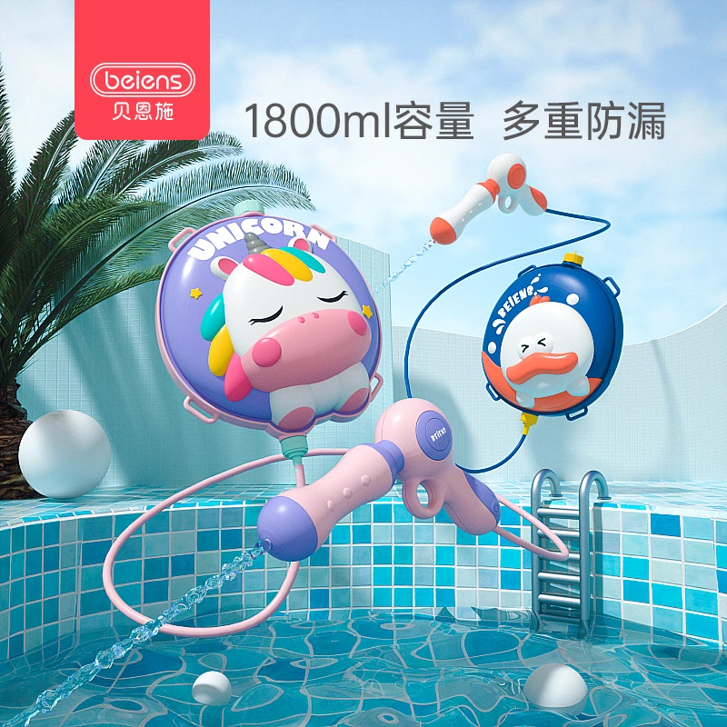 beiens贝恩施对战儿童背包水枪戏水玩具玩水射程夏季戏水益智玩具