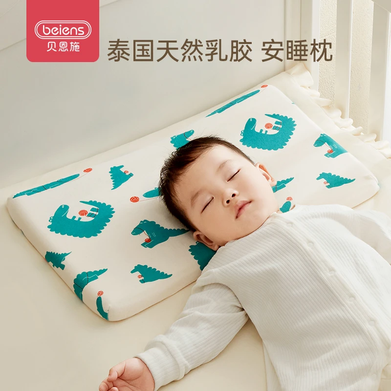 beiens/贝恩施儿童泰国进口乳胶枕芯6个月-3岁安睡枕枕头宝宝专用