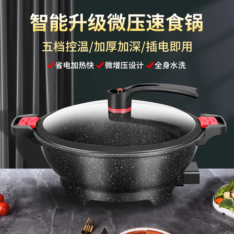 易欣多功能微压锅家用一体锅插电即用不粘锅大容量加厚加深