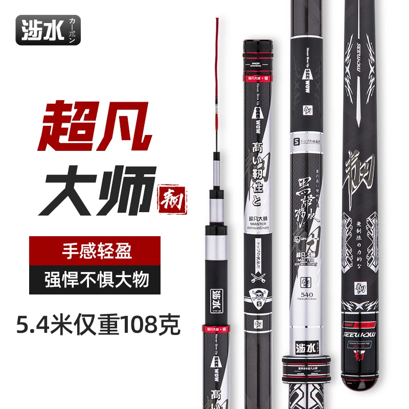 涉水2020新款鱼竿超凡大师韧超轻版硬细28调鲫鲤综合竞技杆台钓竿