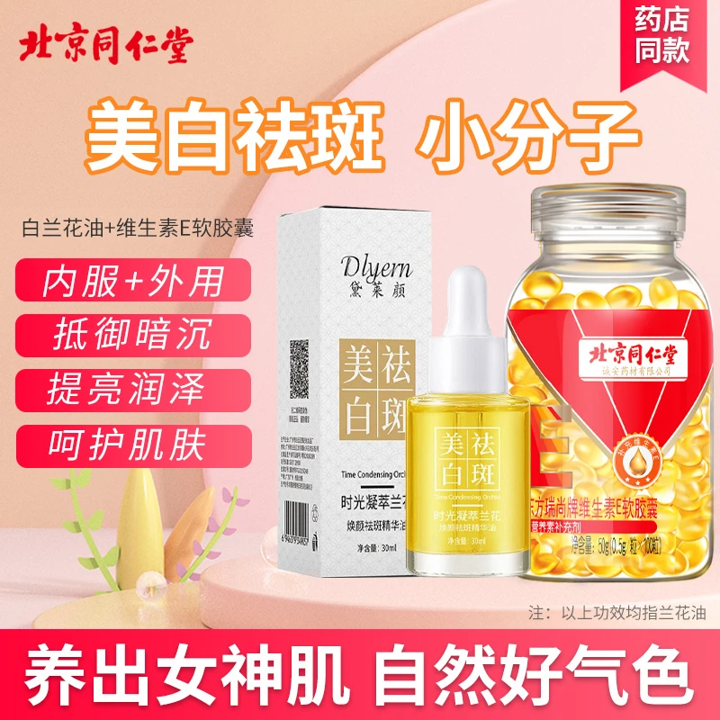 北京同仁堂维生素E软胶囊500mg大颗粒100粒搭兰花油玫瑰油芦荟胶