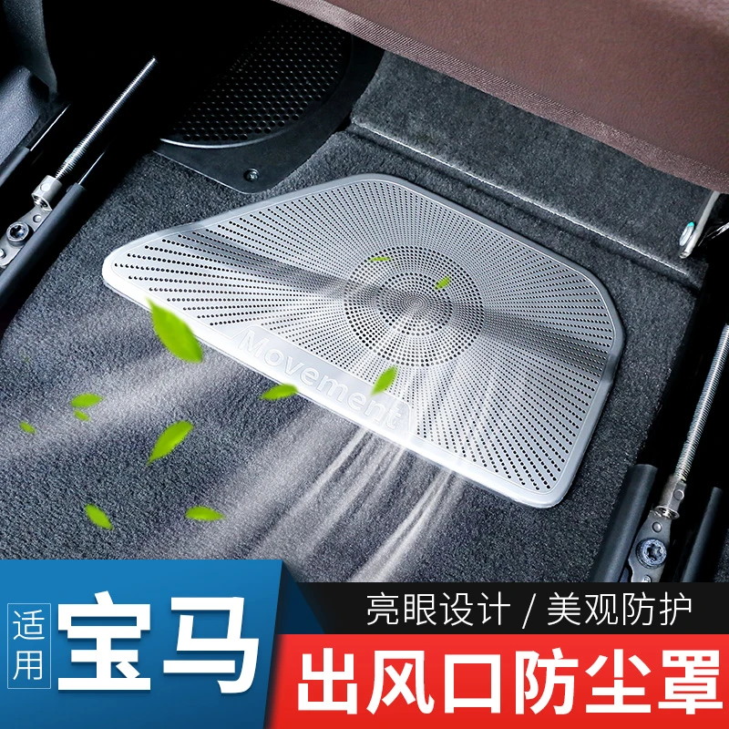 宝马5系7系座椅下出风口防尘罩525Li 530Li内饰改装出风口保护罩