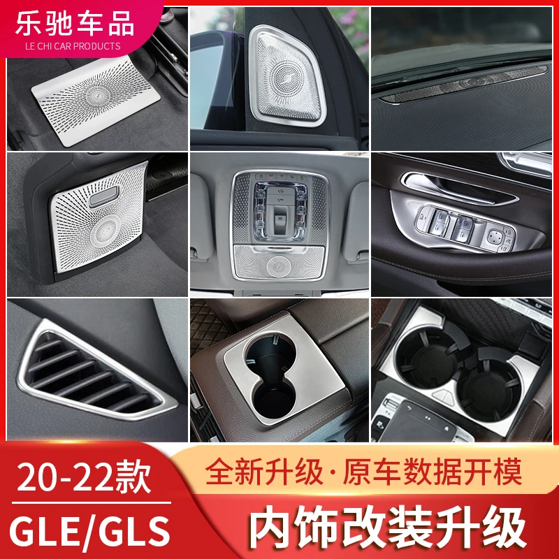 20-23奔驰gle350用品gls450 gle450改装配件亮条饰贴片中控装饰品