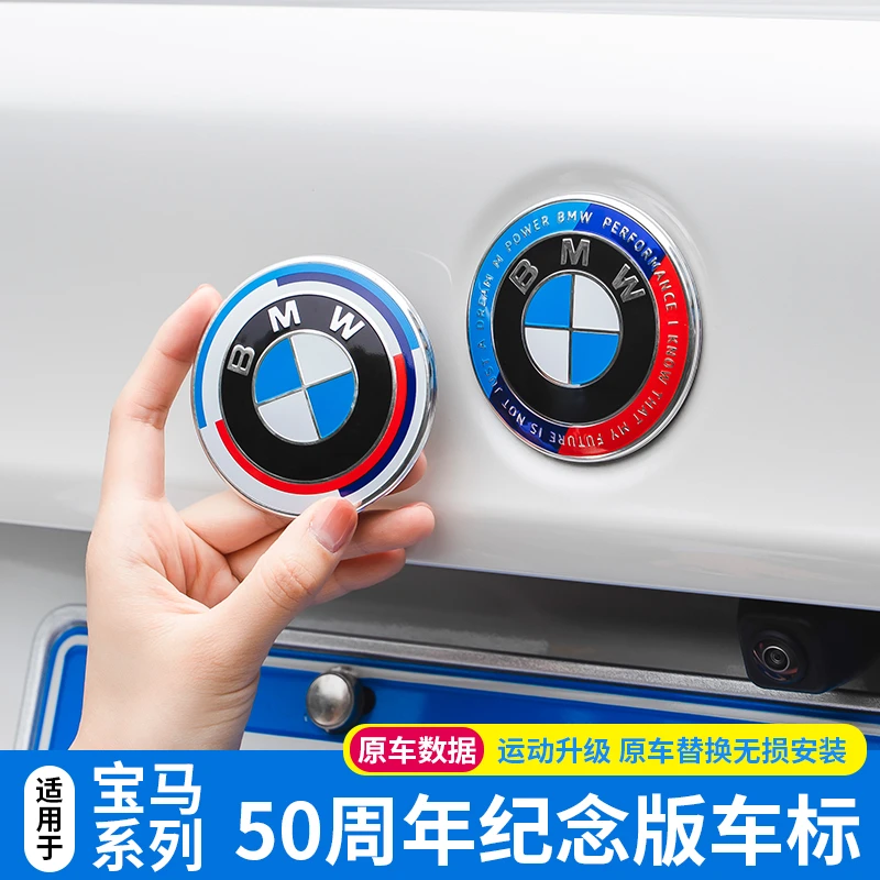 宝马纪念版改装50周年标3系5系X3X5X6前后车尾标方向盘轮毂壳盖