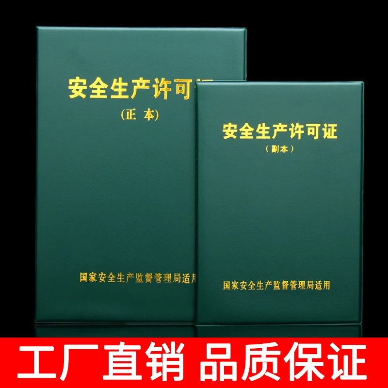 办公安全生产保护皮套建筑业企业外壳夹副本正本收纳包商务本用品