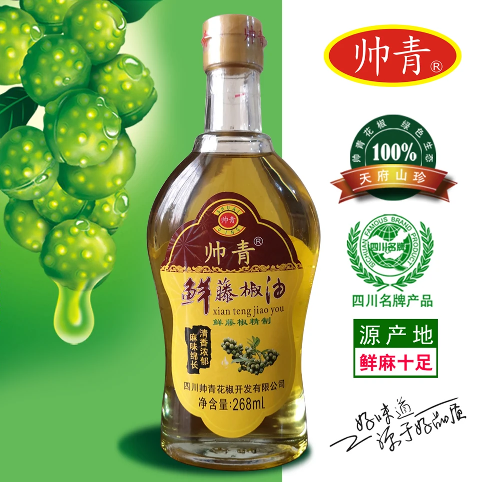帅青四川麻椒油花椒油食用藤椒油鲜花椒油家用花椒油青花椒油调味
