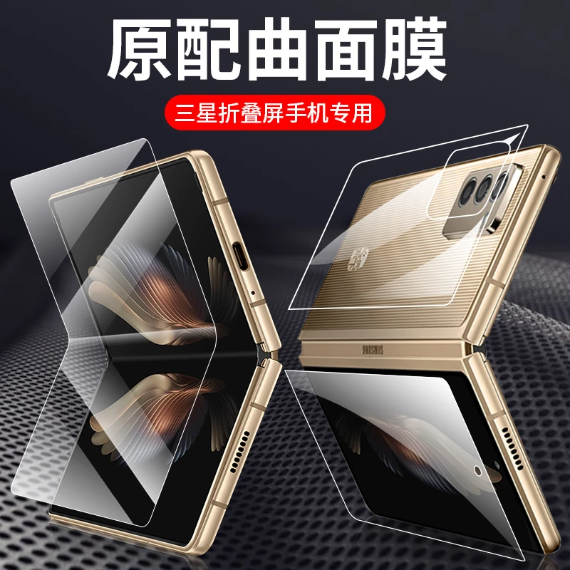 【三星w23折叠屏手机膜】三星Fold/W21/w22/23金刚膜全屏覆盖高清膜