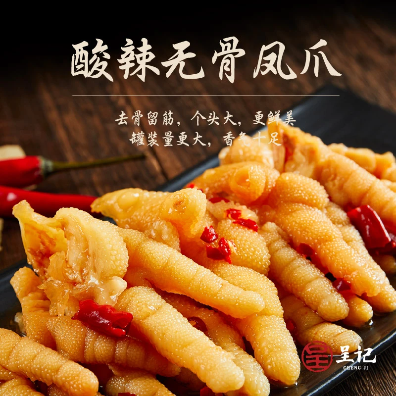 【达人专享】呈记柠檬酸辣去骨凤爪罐装休闲零食甜辣开胃到手两斤