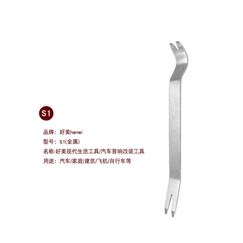 S1加厚好美品牌拆车工具起子胶扣拆卸汽车音响门板卡子不锈钢翘板