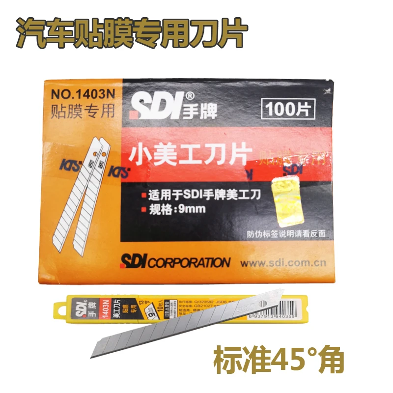 手牌1403美工刀适用刀片汽车贴膜刀片裁膜小刀片壁纸刀片材质