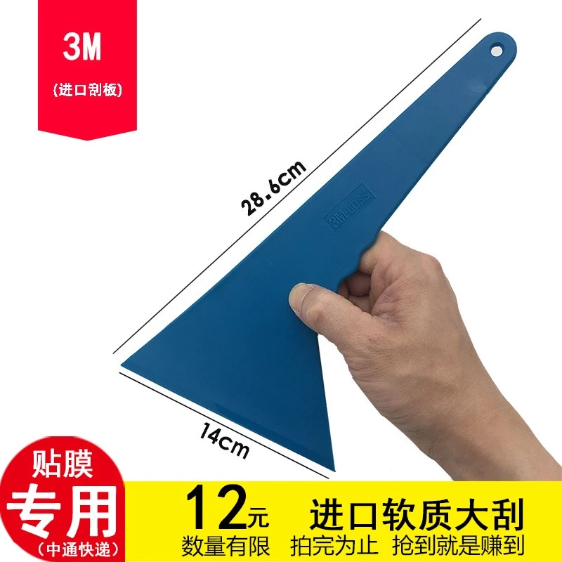汽车贴膜工具软质进口耐温料大刮板塑料汽车贴膜刮板烤膜刮板