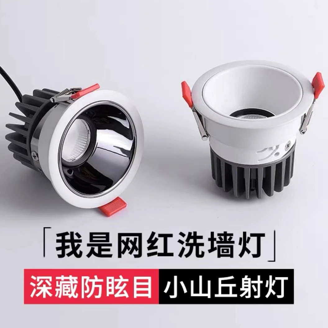 【名耀灯具】网红射灯洗墙灯无副光斑深杯防眩晕小山丘射灯7.5mm