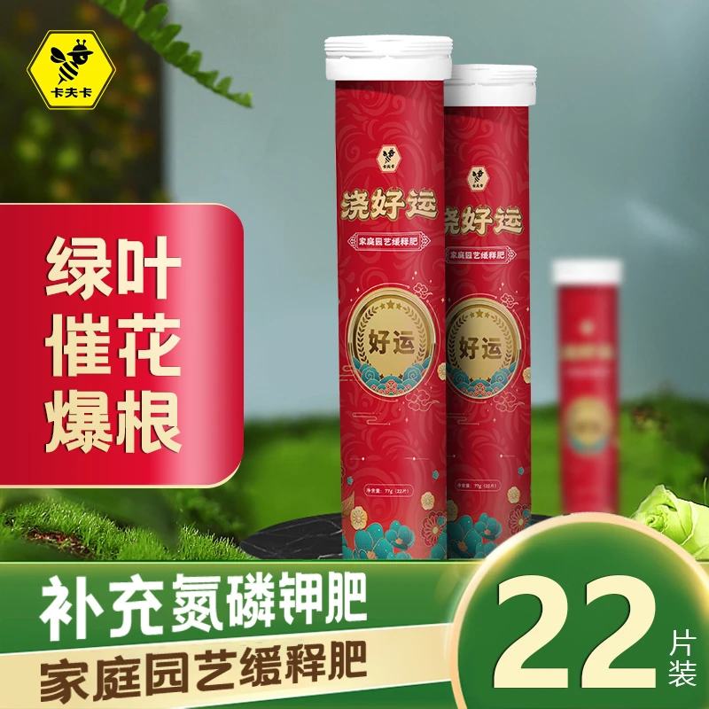 浇好运花肥料家用养花通用型氮磷钾多肉盆栽有机花卉