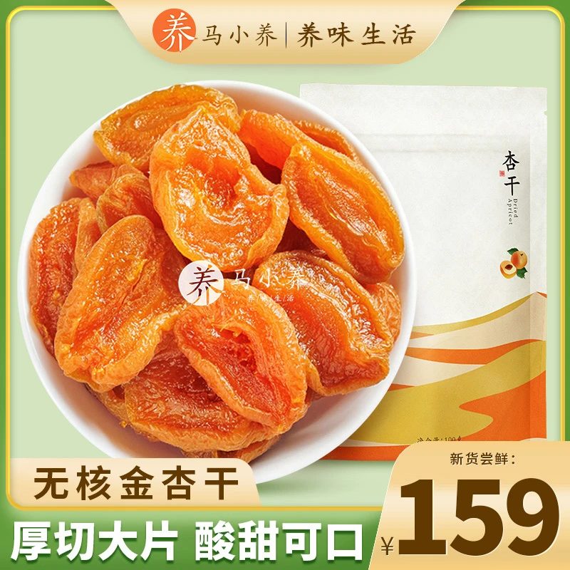 【老客户复购装】新鲜金杏干 软糯酸甜 休闲零食 100g/袋