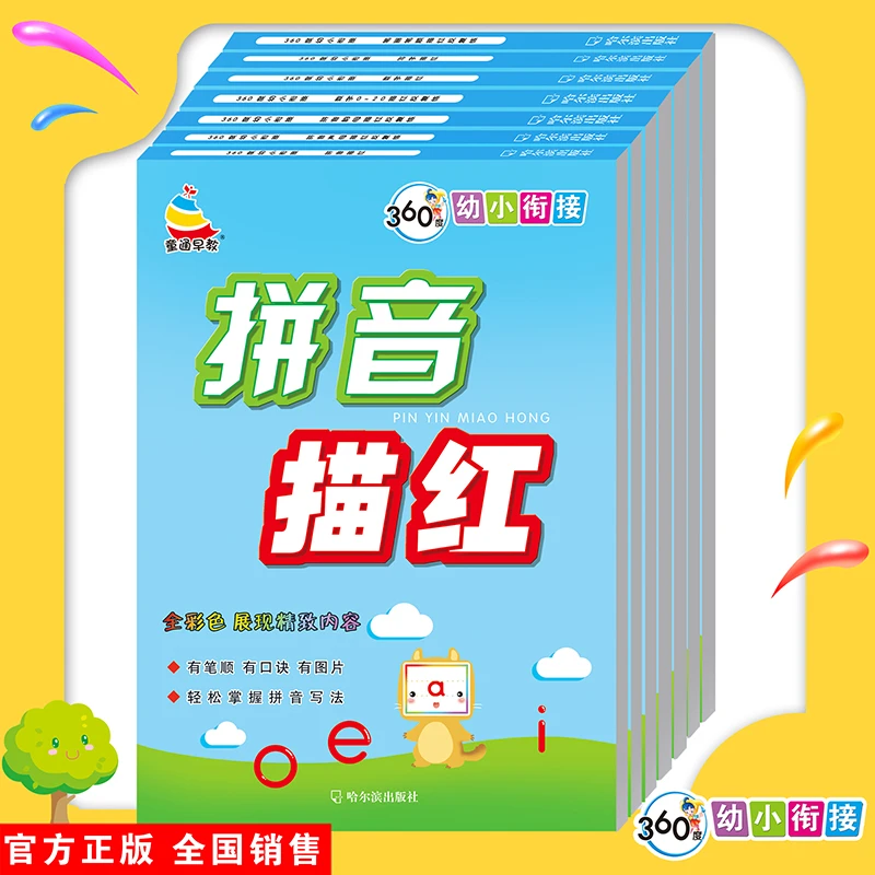 四色幼小衔接幼儿练写拼音数字汉字笔画笔顺描红本学前班小中大班