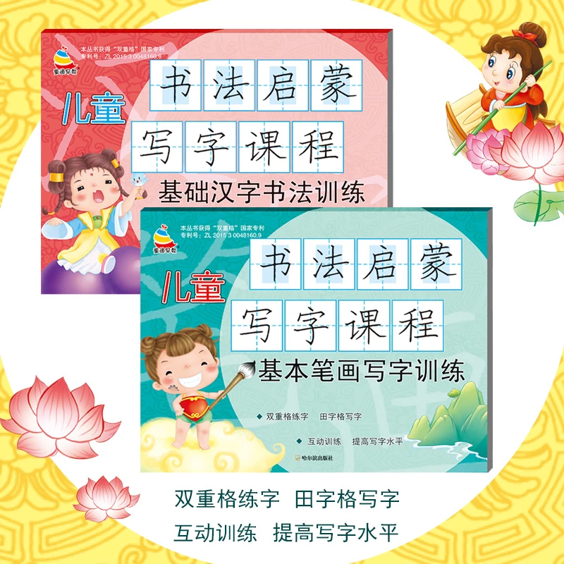 童通早教儿童书法启蒙写字课程幼儿园基础汉字书法训练基础笔画
