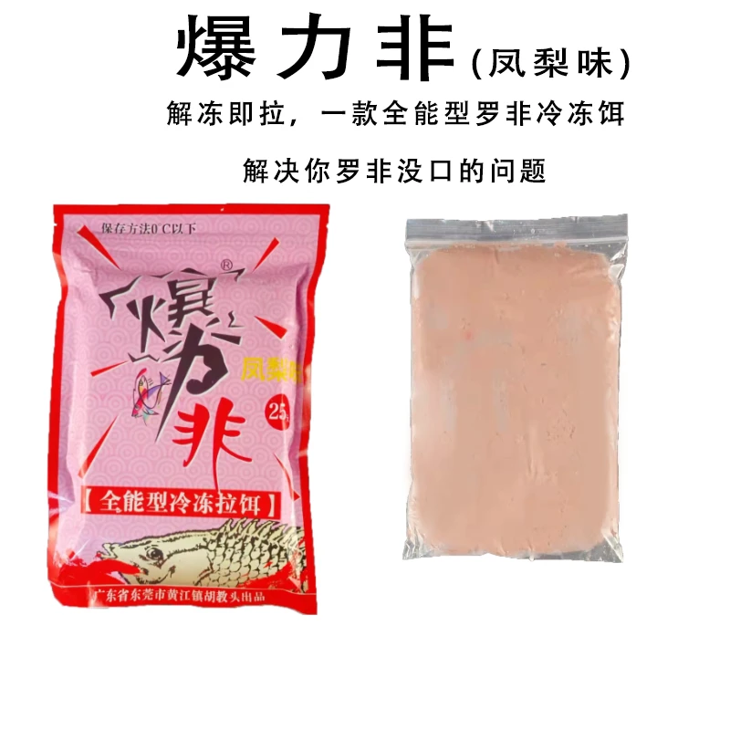 胡兆峰同款爆力非拉饵冷冻饵料罗非散炮解冻即用（一斤一包）鱼饵