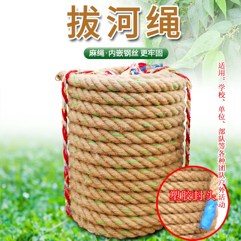 拔河比赛专用绳儿童幼儿园多人校园户外团体亲子活动拔河绳粗麻绳