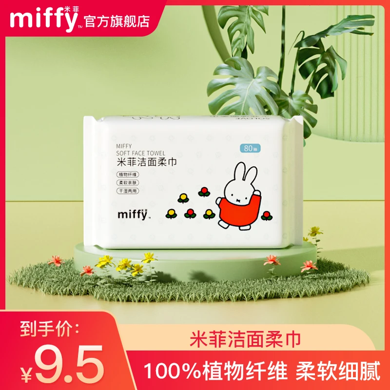 米菲洁面柔纸巾80抽单包/6包亲肤两用软细细腻柔软干湿卫生超薄