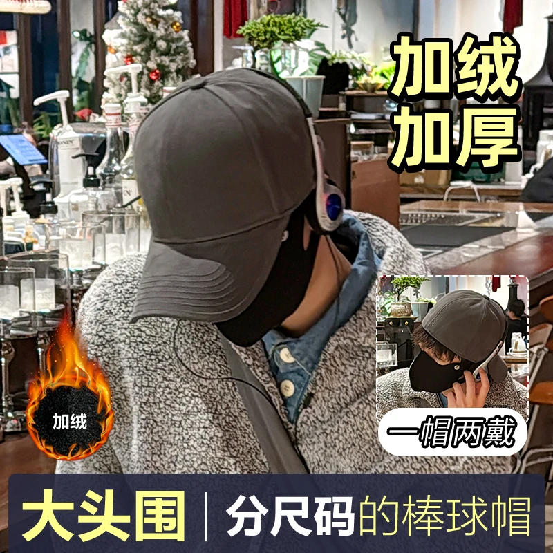大头围帽子男冬季显脸小棒球帽女加绒硬顶休闲百搭全包加深鸭舌帽