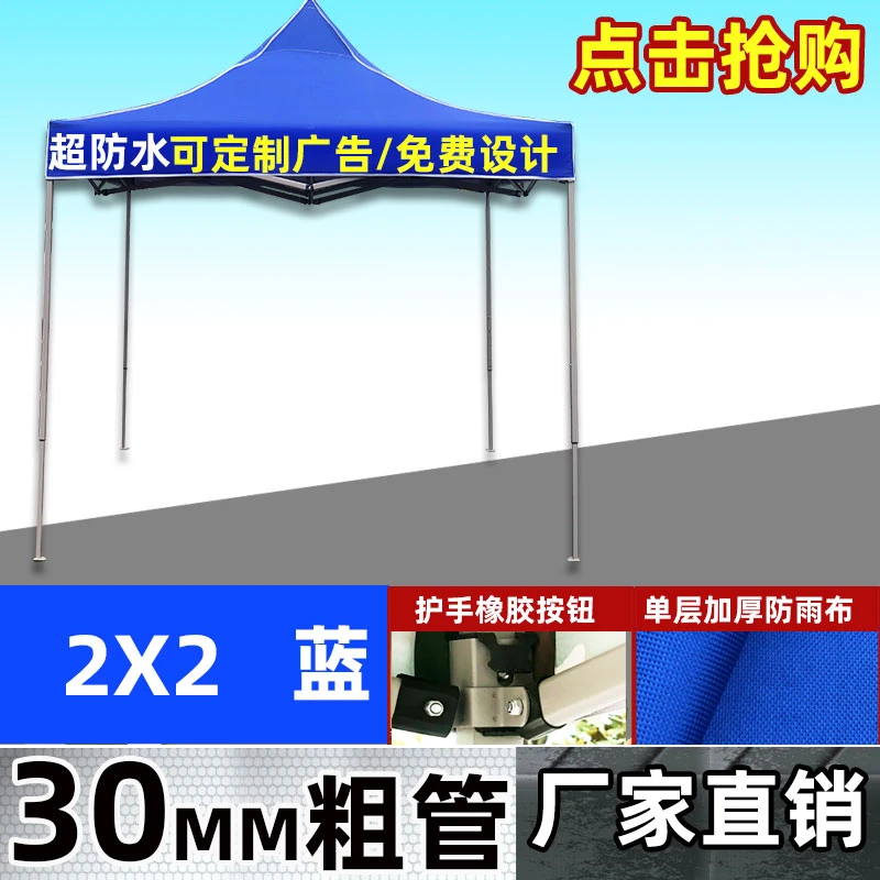 2米X2米+涂银蓬布30管户外地摊伞广告帐蓬四角四脚伞