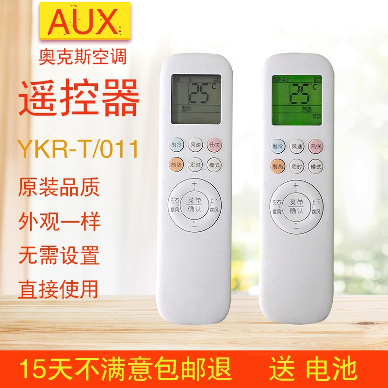 AUX奥克斯空调遥控器YKR-T/011家用立式柜机挂机万能通用型H/801