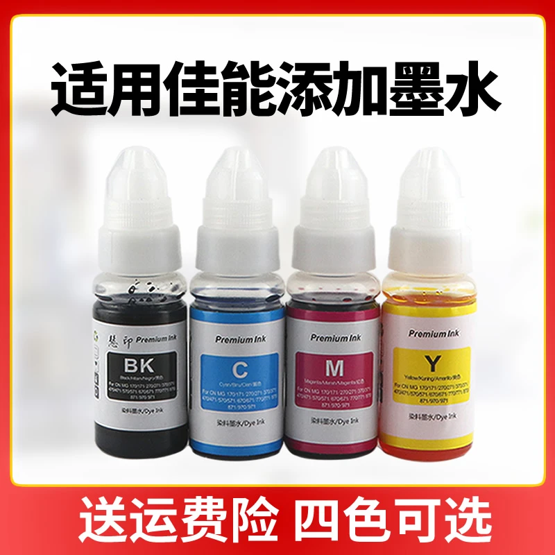 适用佳能TS3380 3480 3180 MG2580S打印机用专用墨水845 846墨盒