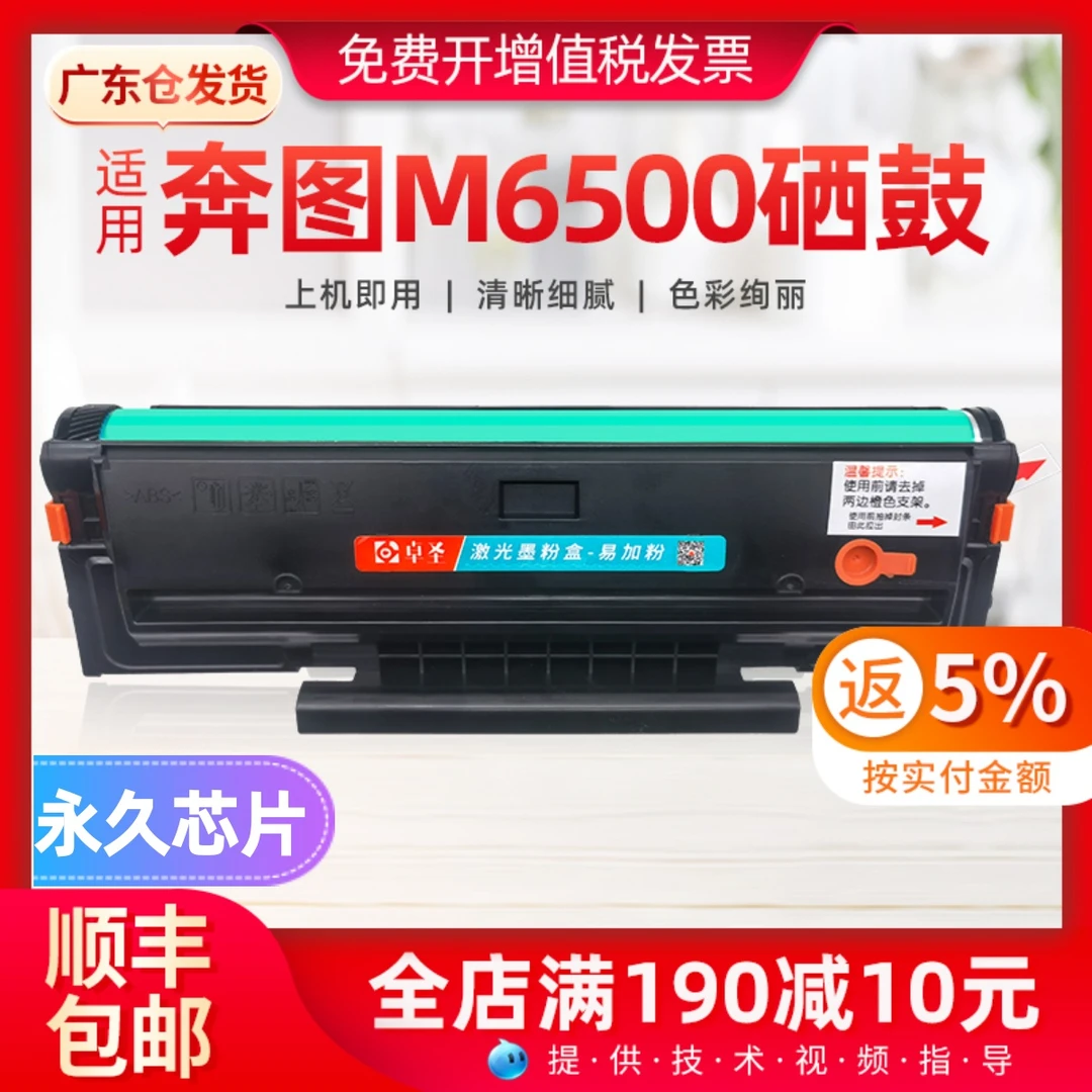 适用奔图m6500硒鼓m6550nw打印机墨盒m6600 p2200 pd201易加粉