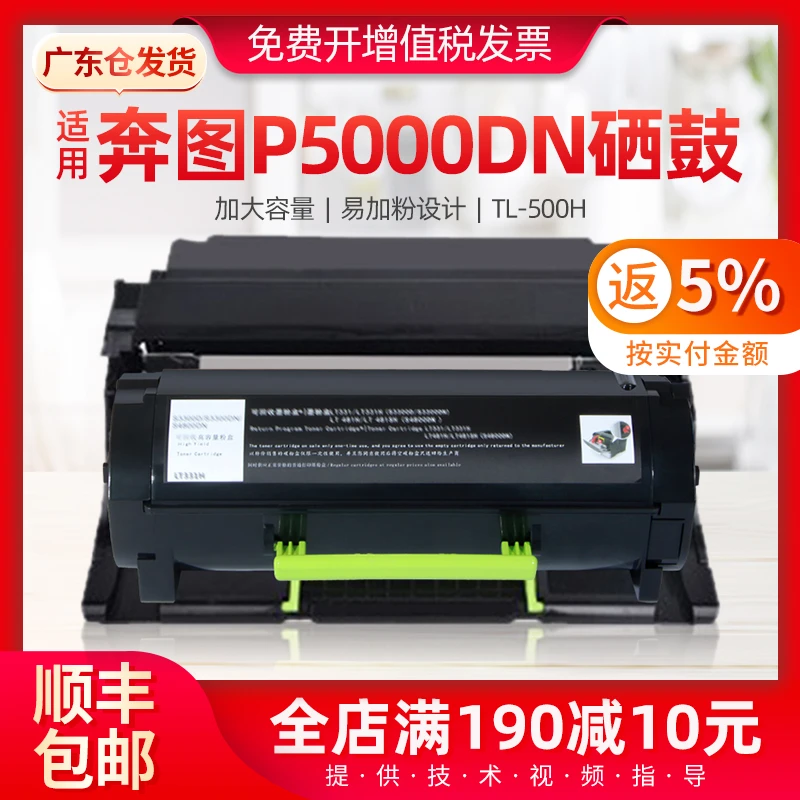 奔图P5000DN粉盒TL500H墨粉盒P4000dn M7606fdn打印机硒鼓碳粉盒