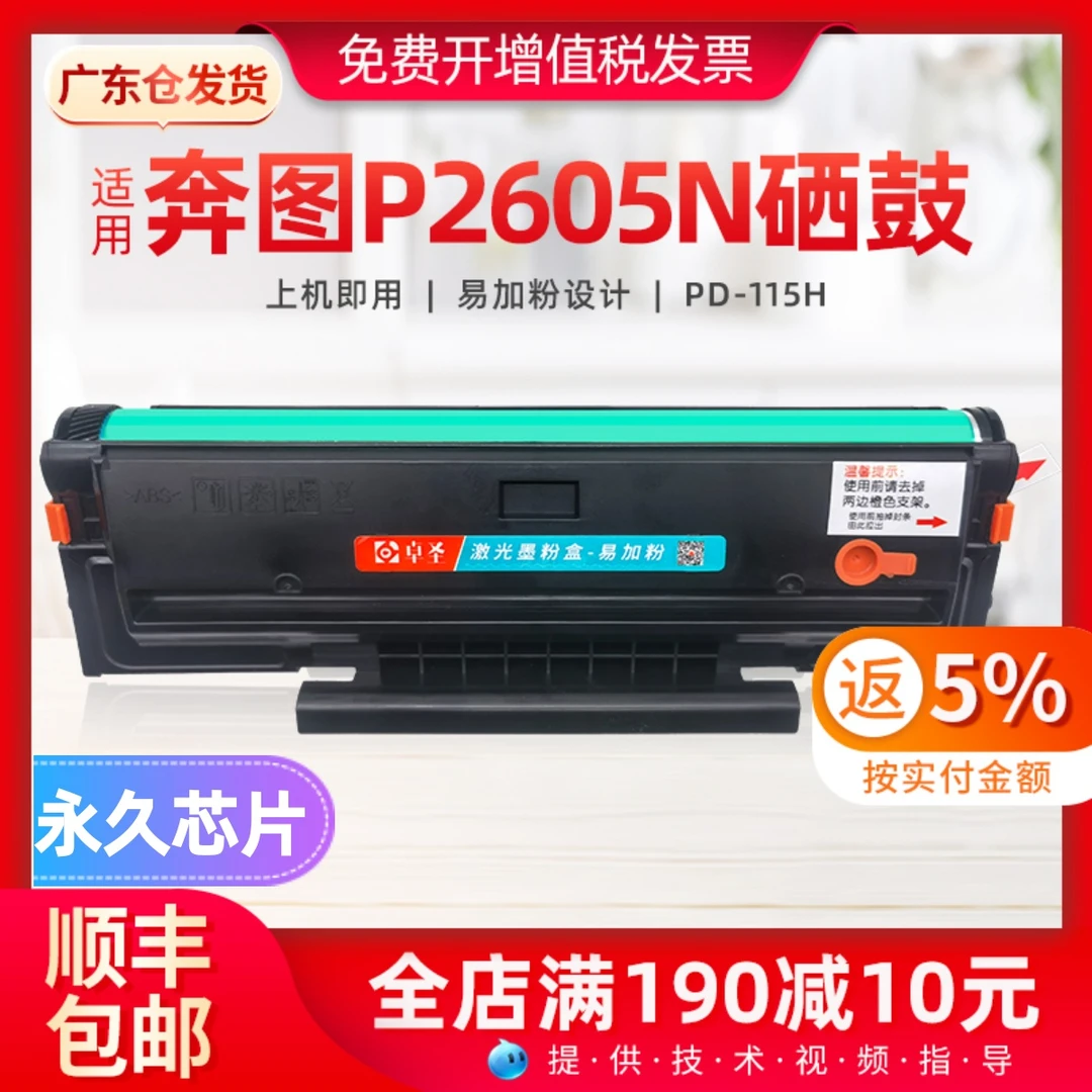 奔图P2605N硒鼓PD-115H墨粉盒HPD-101黑白激光打印机易加粉晒鼓