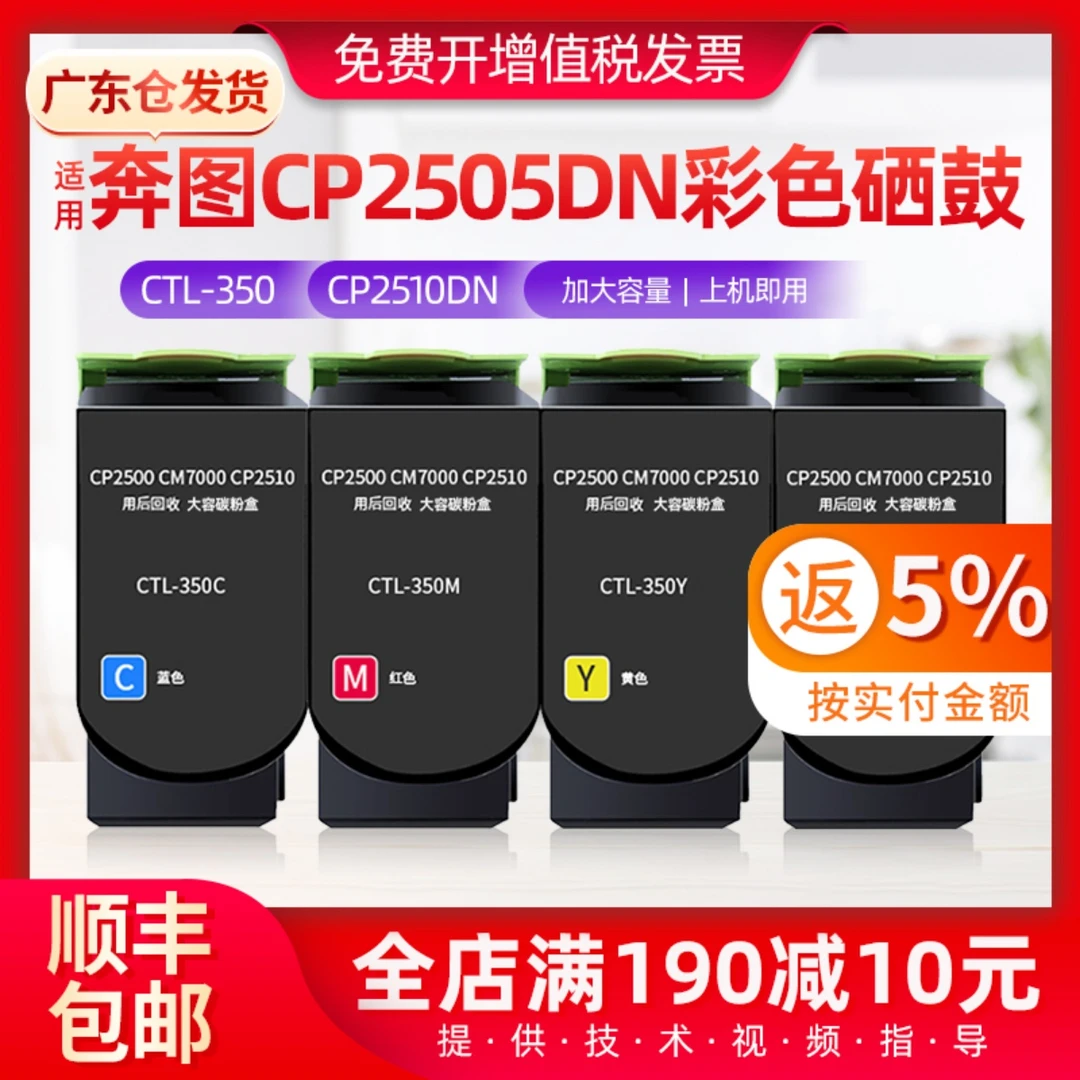 奔图CP2505DN粉盒CTL-350墨粉盒CP2510DN CM7115DN 2500DN 7000F