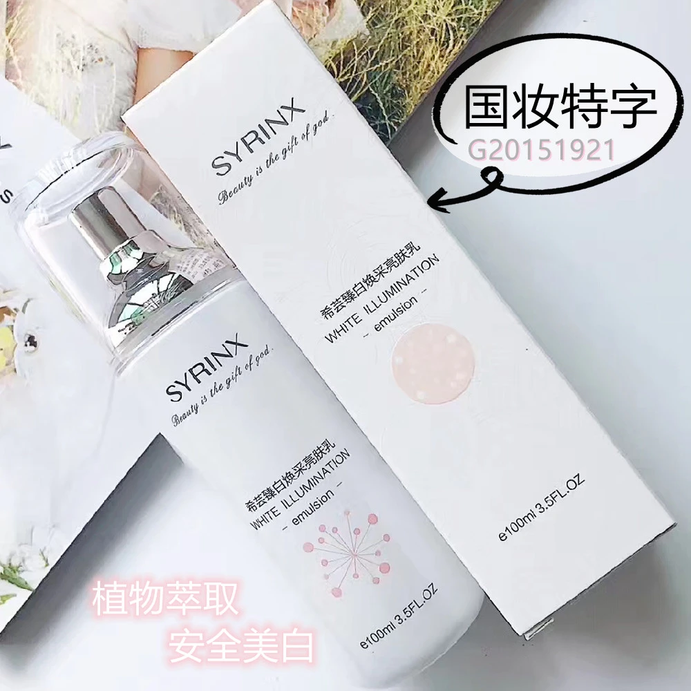 希芸臻白焕采亮肤乳液100ml 补水保湿提亮肤色美白 清爽不油腻