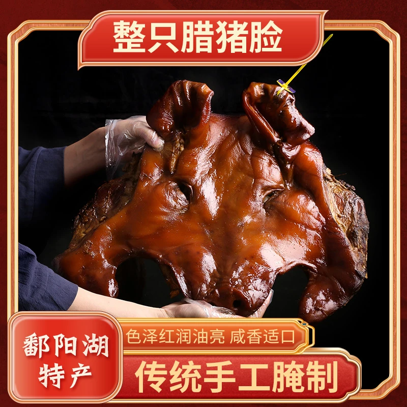 江西鄱阳熏整只腊猪头肉带骨带口条腊香鄱阳特产腊味烟熏猪头