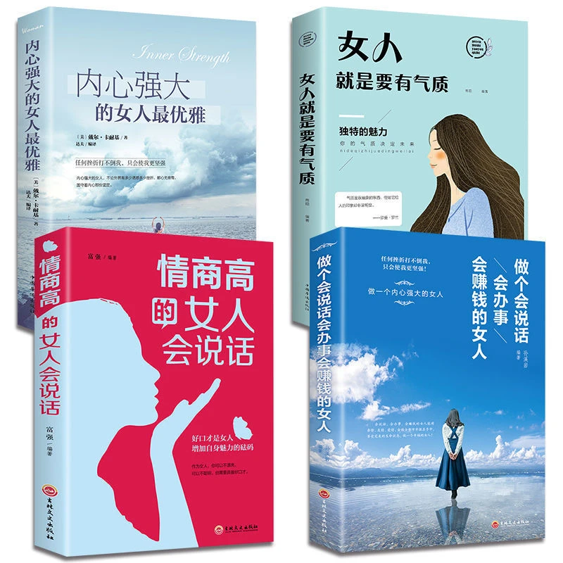 情商高的女人会说话正版内心强大的女人优雅女性励志文学书籍