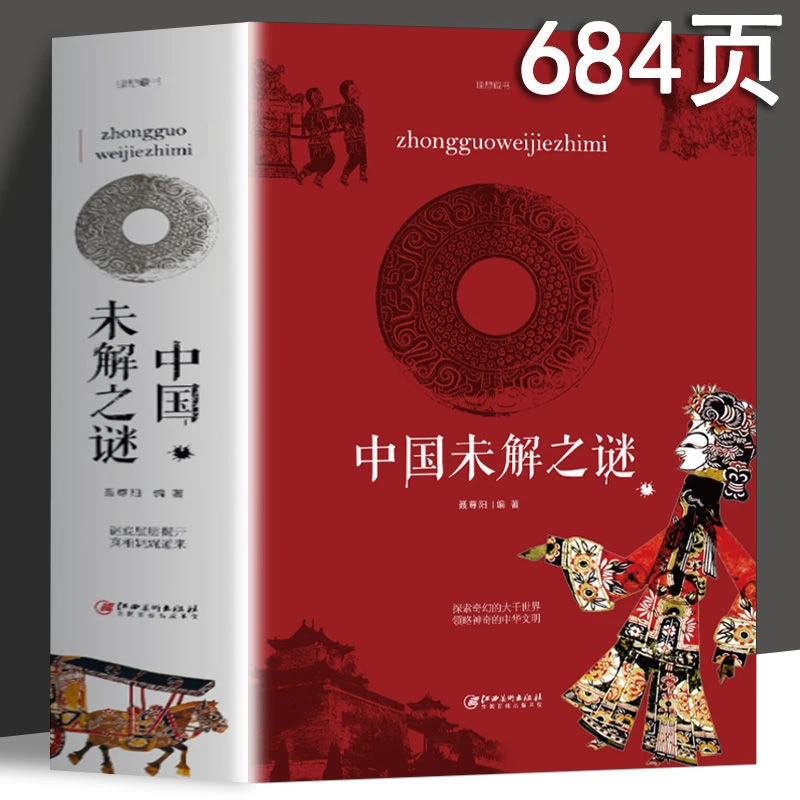 正版中国未解之谜大全未解之谜无处不在超自然现象神秘事