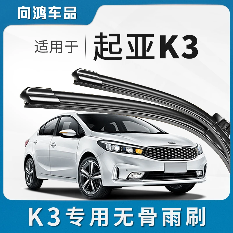 适用东风悦达起亚k3雨刮器13-14-15-16-17年款原厂汽车原装雨刷片
