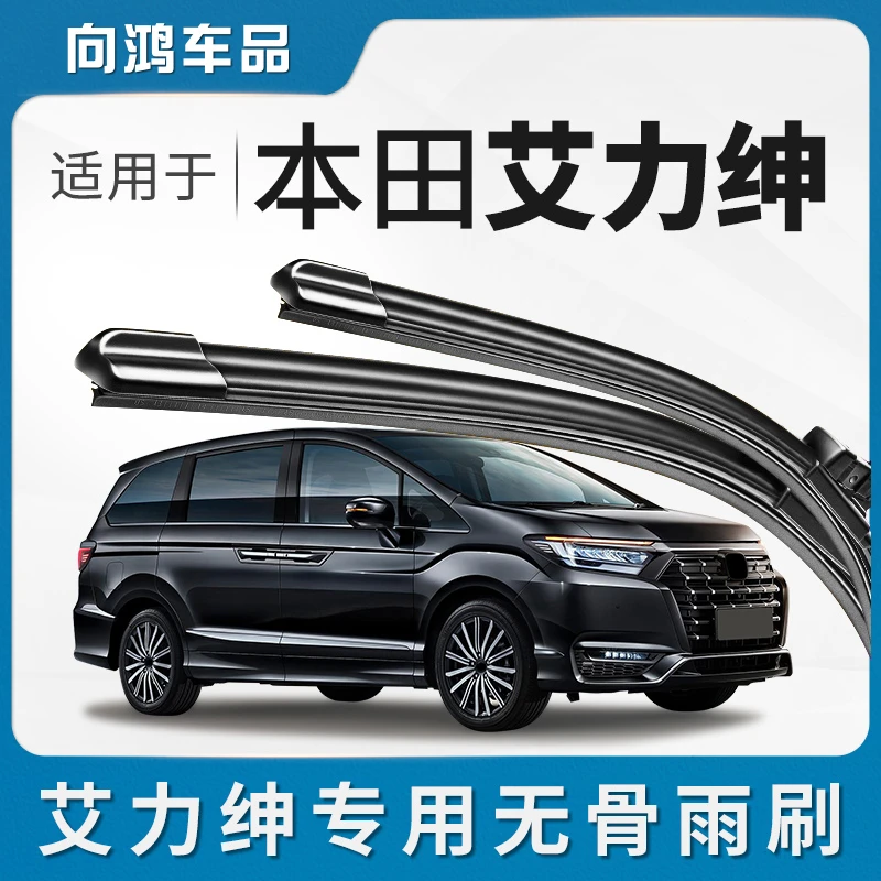 适用本田艾力绅奥德赛前后雨刮器无骨14年17原装胶条18新款雨刷片