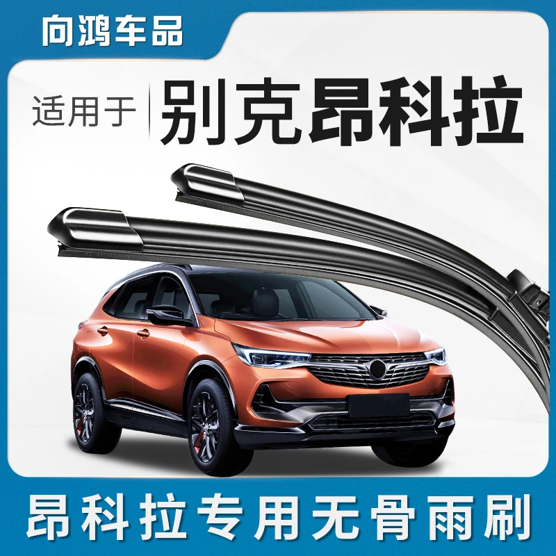适用别克昂科拉雨刮器片16原装14款15无骨17胶条昂克拉GX前雨刷条