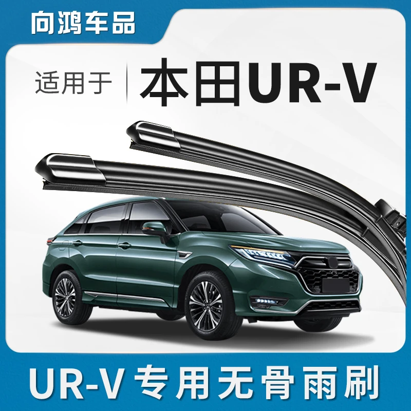 适用东风本田URV前后雨刮器原装汽车专用原厂胶条配件UR-V雨刷片