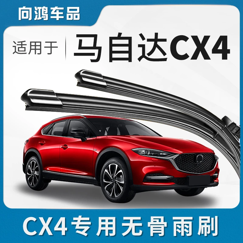适用马自达CX4雨刮器原装原厂专用16款17无骨静音胶条CX-4雨刷片