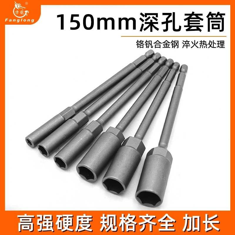 方龙加长加深套筒外六角风批套筒头电动螺母套头螺丝刀批头150mm