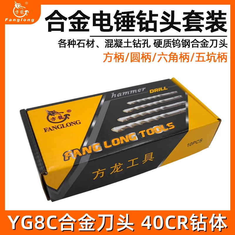 【十只装】电锤钻头方柄圆柄穿墙水泥混凝土石材打孔非标冲击钻头