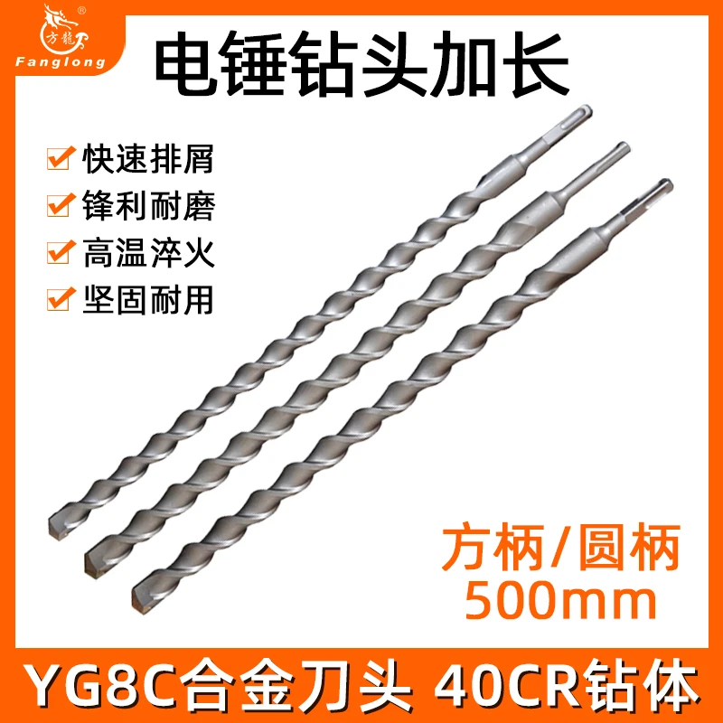加长冲击钻头500mm混凝土穿墙方柄圆柄方头圆头水泥墙打孔钻
