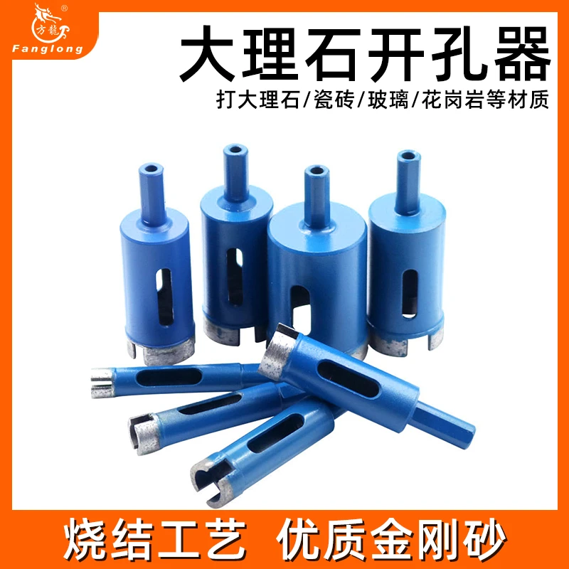 方龙蓝色大理石开孔器烧结瓷砖玻璃陶瓷钻孔石材打孔转钻头开孔器