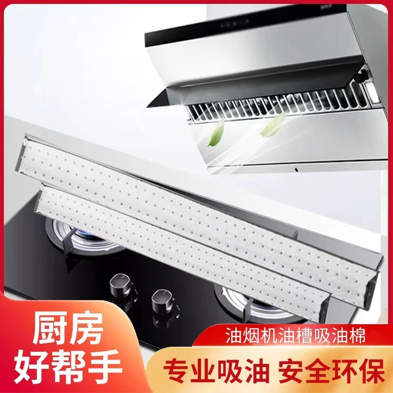 【加厚】家用集成灶油槽吸油棉侧吸式油烟机油盒一次性油槽吸油布