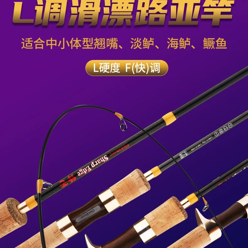 钓四海路亚竿马口竿路滑竿微物竿马口白条翘嘴鳜鱼路亚滑漂竿L调