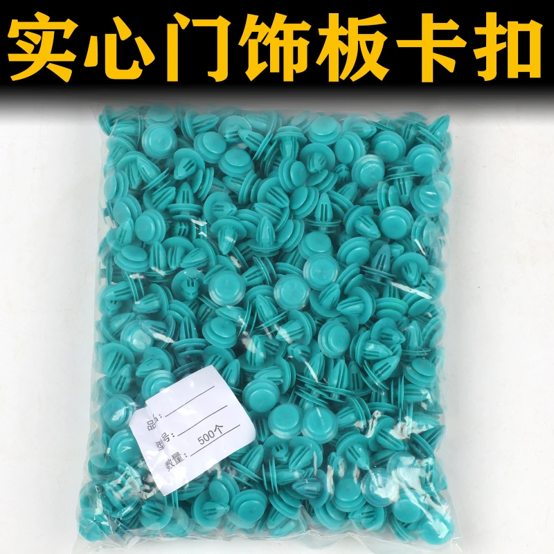 9mm聚丙烯胶扣塑料汽车门板卡扣加强通用内饰板装饰 裙边卡子实心