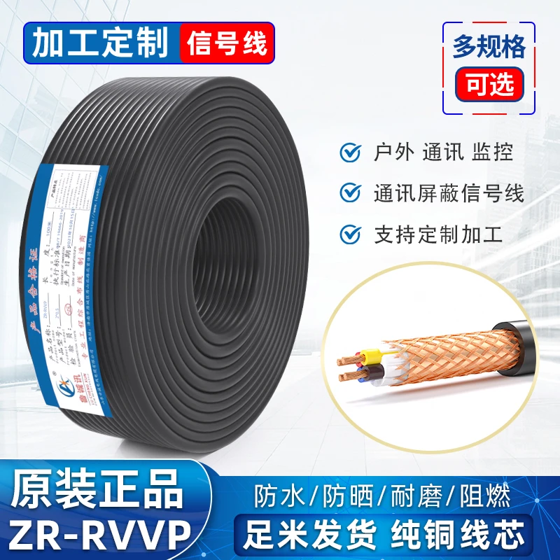 国标纯铜rvvp音频双芯两芯控制线屏蔽信号线2芯2*1.0通讯信号线