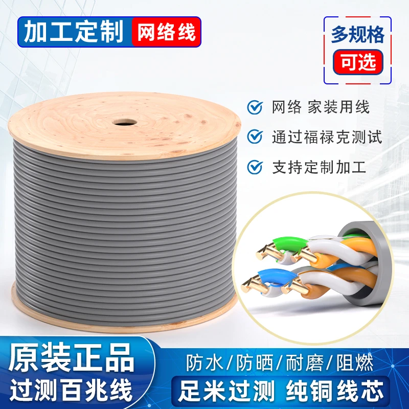 能过福禄克测试的网线超五类网线家用百兆网线宽带网络线